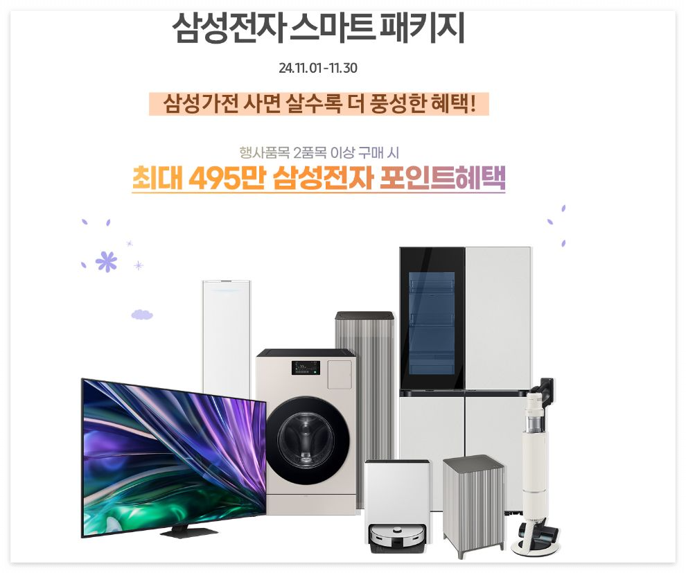 삼성전자 스마트 패키지 바로가기