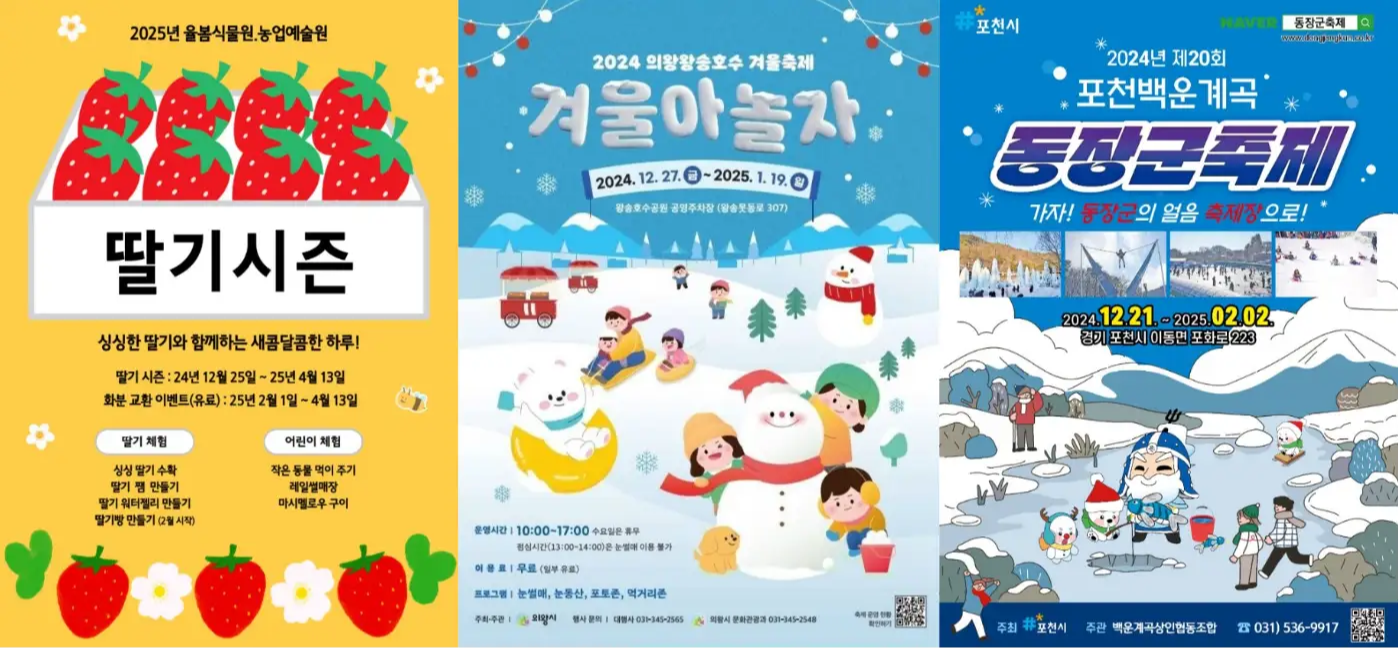 1월 경기도 축제 일정 가볼만한 곳