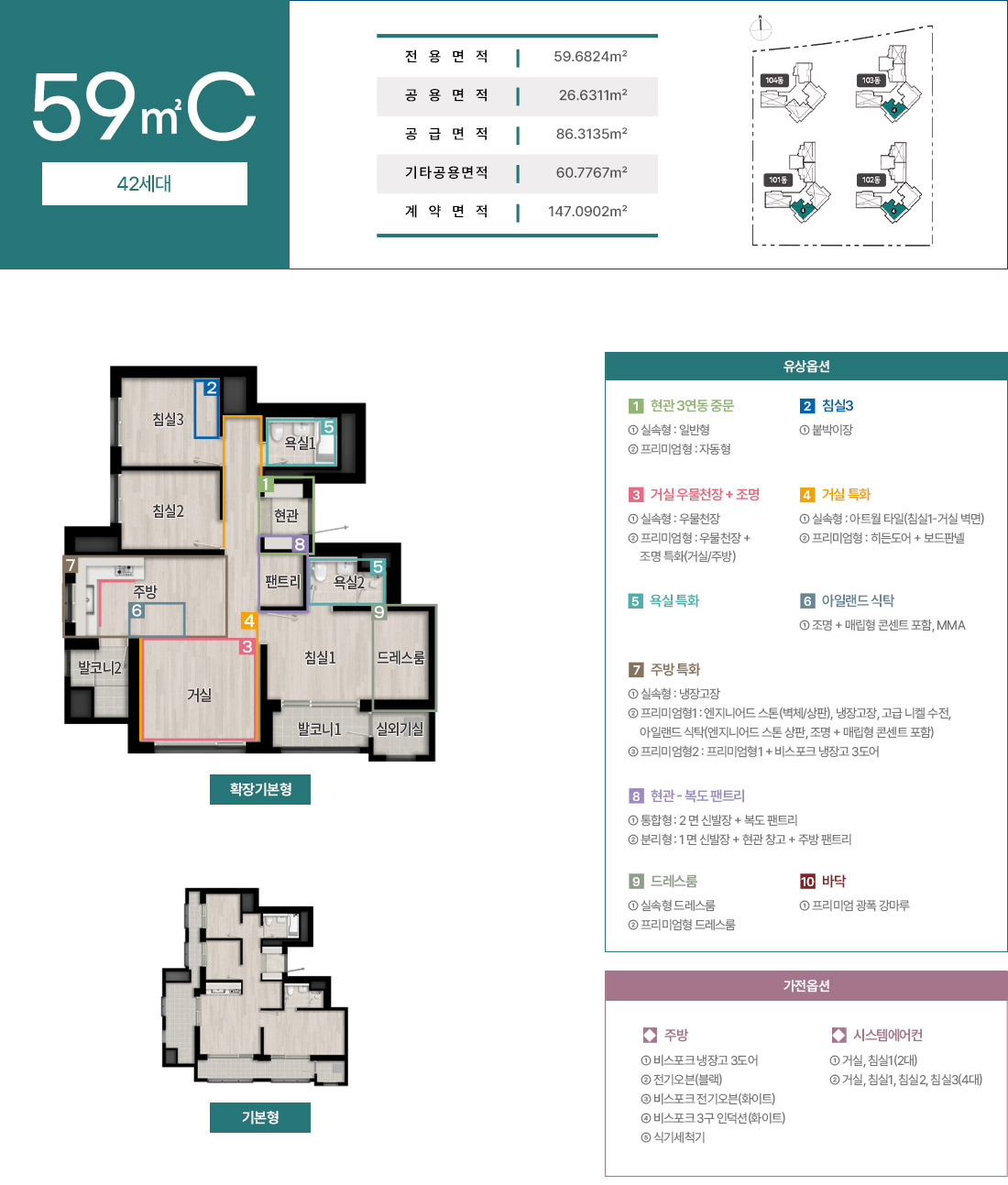 59㎡C