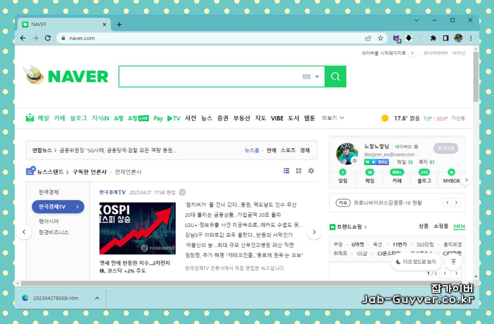 구글 크롬에서 예전에 사용하던 화면 하단 다운로드 바