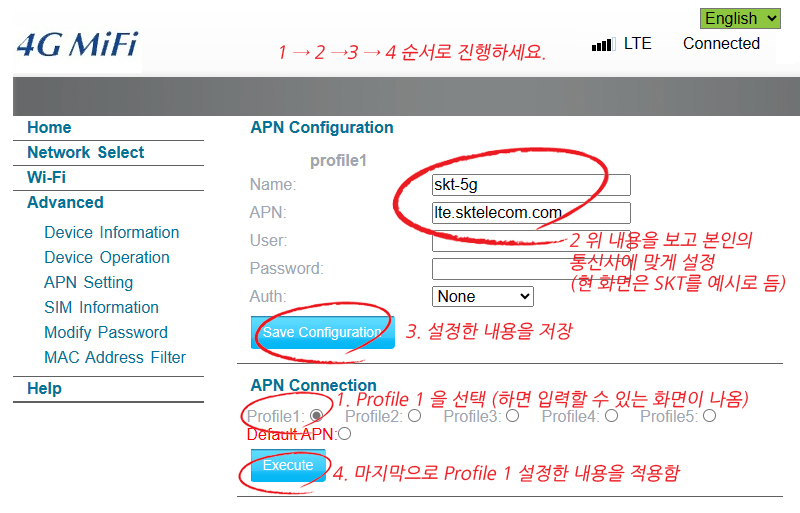 본인 통신사에 맞게 APN 설정하기