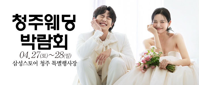 청주-웨딩크라우드-웨딩박람회