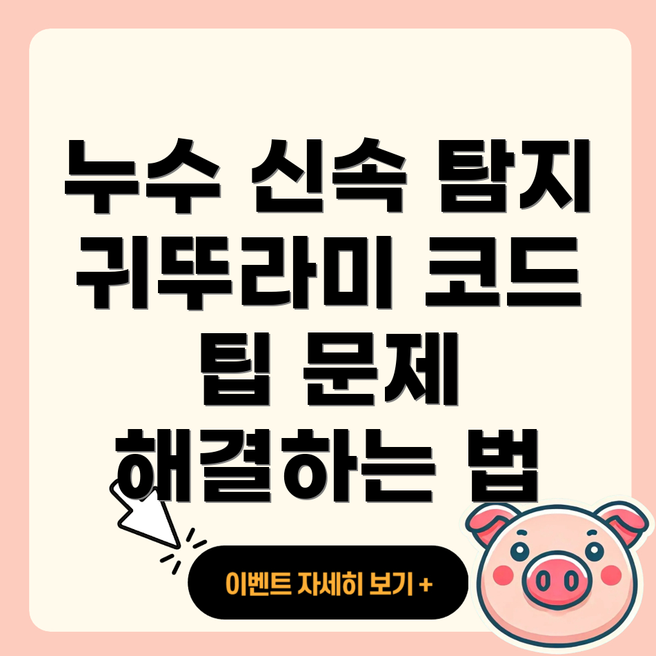 누수탐지