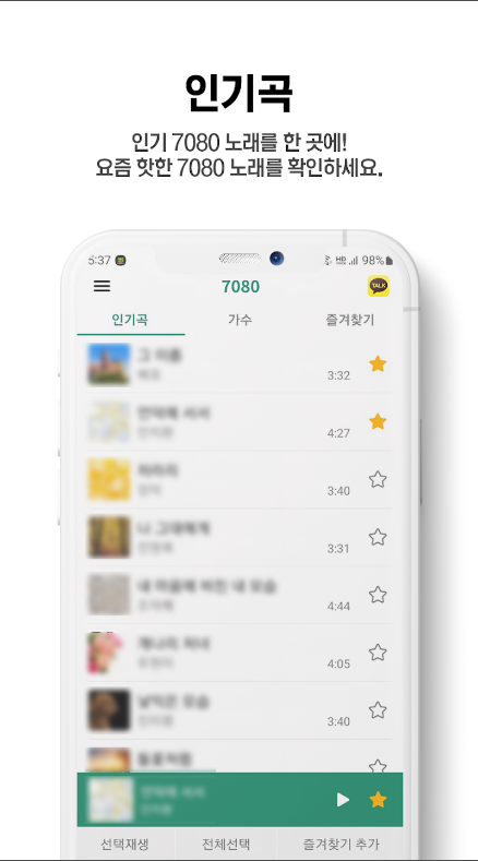 7080 음악감상 하기, 노래가사 보기, 7080 노래모음 무료 듣기