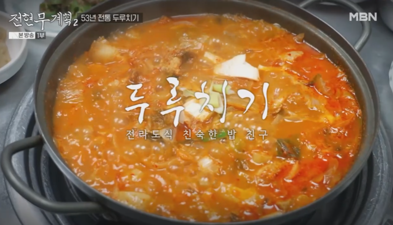 두루치기