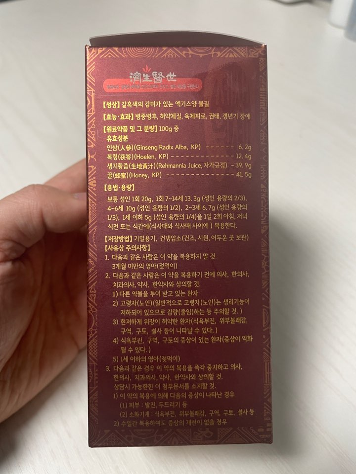 보화경옥고