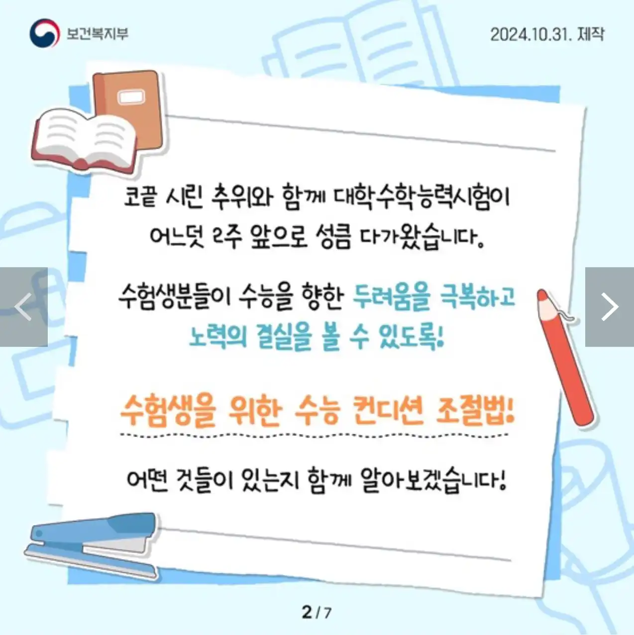 수험생을 위한 수능 컨디션 조절법