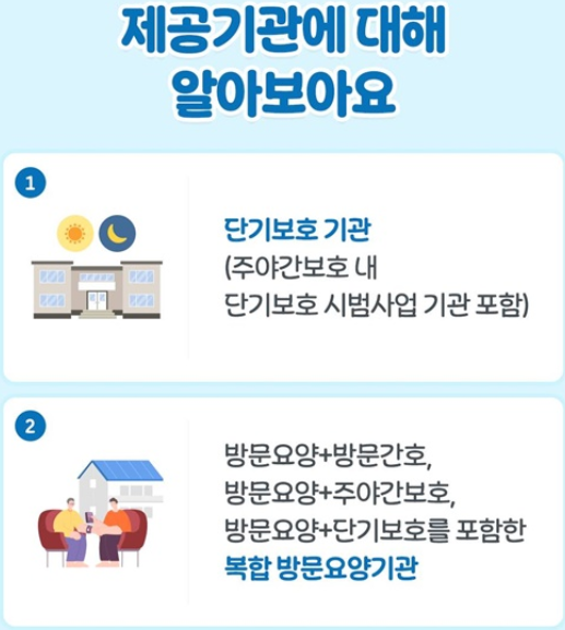 가족요양제 제공기관