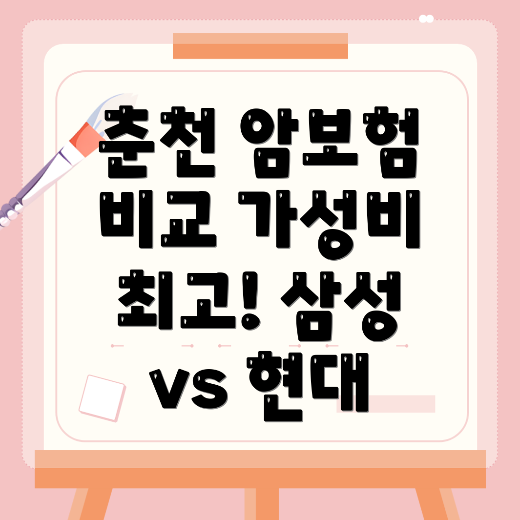 암보험 비교사이트