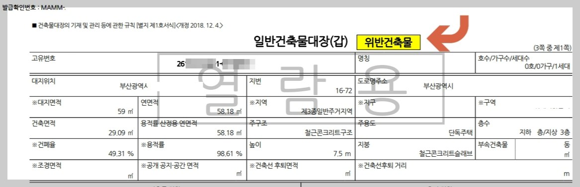 불법 건축물, 위법 건축물