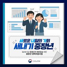 50대 정부지원 제도 한눈에 보기 (2025 최신)