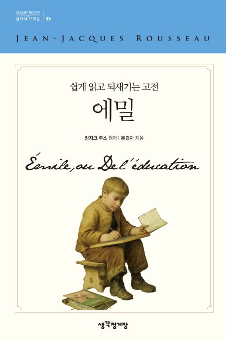 에밀 관련 사진