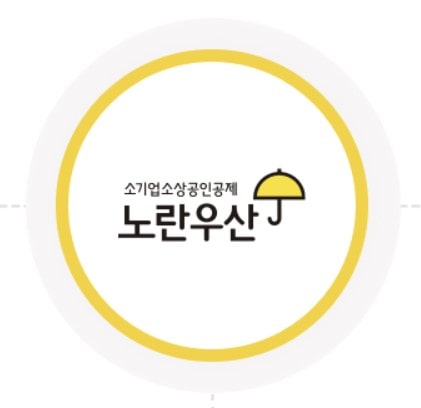 노란우산공제2