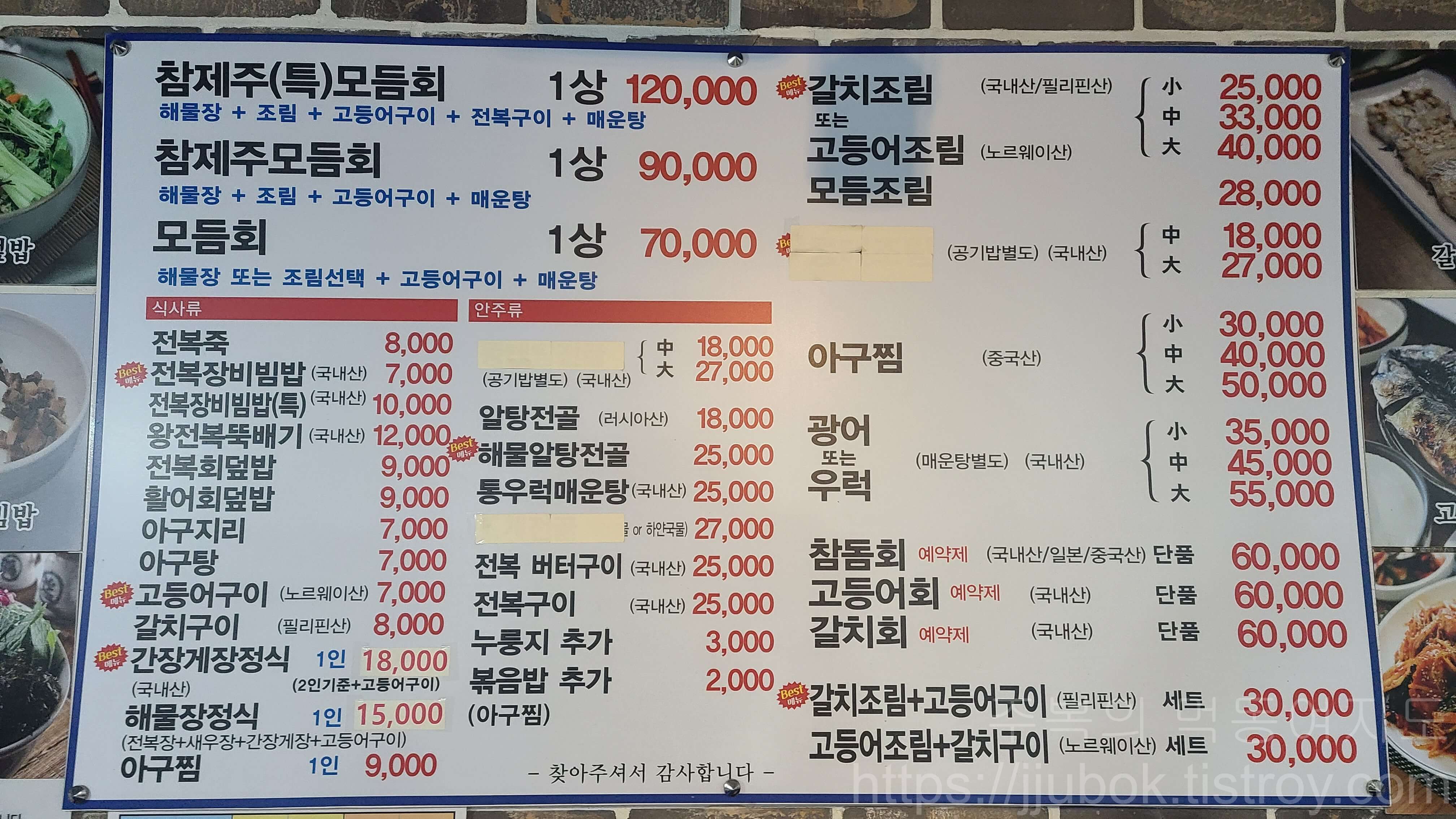 참-제주사랑-메뉴판