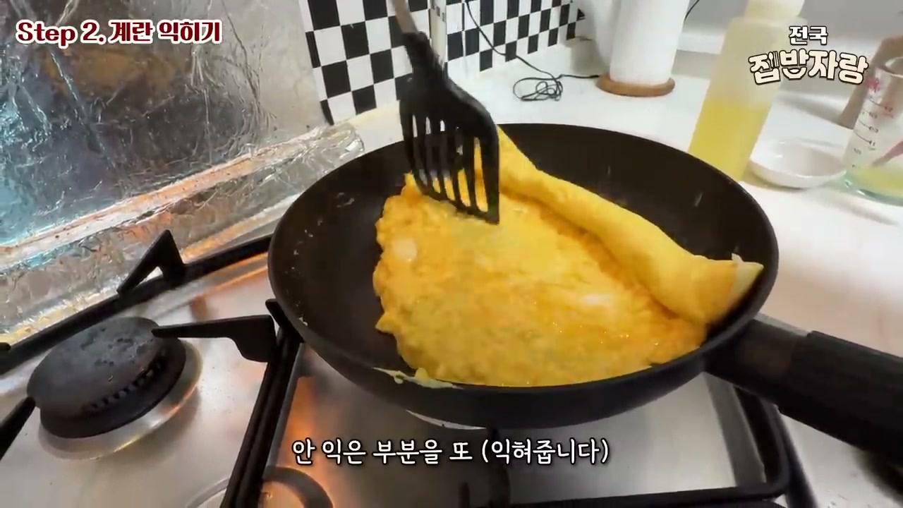 안 익은 계란을 앞으로 밀어 익히는 모습