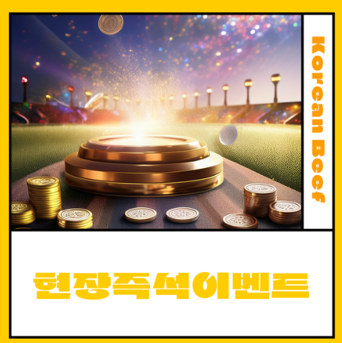 대전한우숯불구이축제