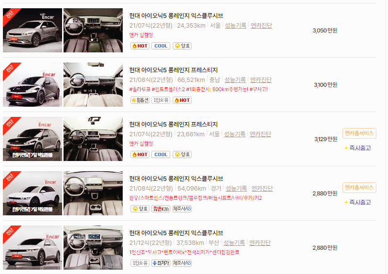 현대 아이오닉5 중고차 가격 시세표 24년10월