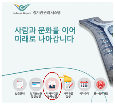 인천공항 주차장 다자녀등록