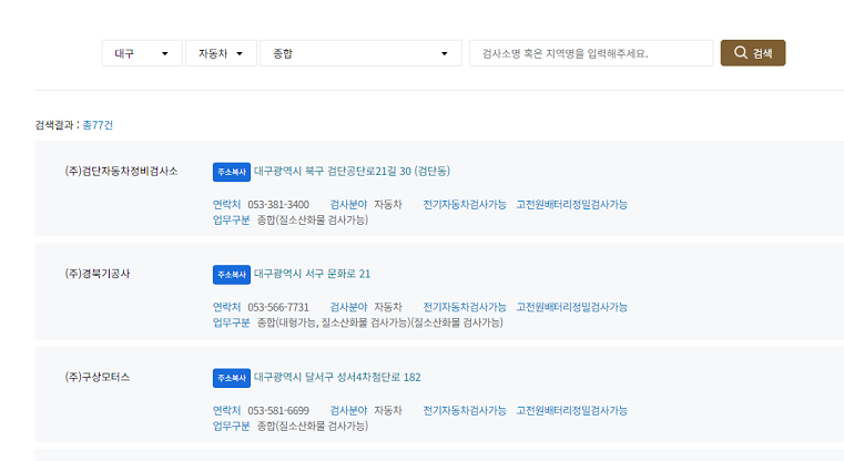 자동차검사소 예약