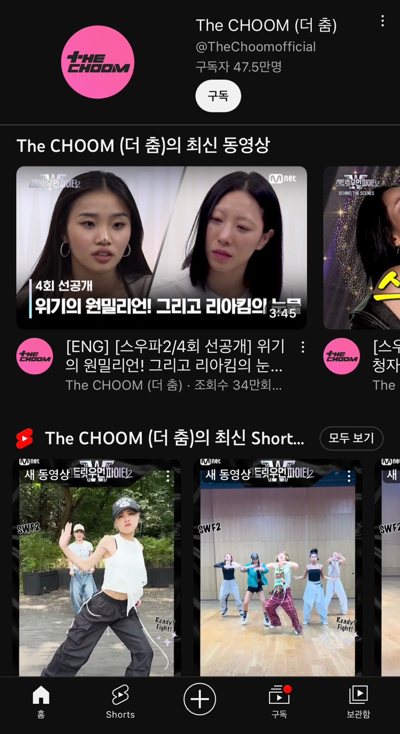 스우파2 실시간 재방송 다시보기