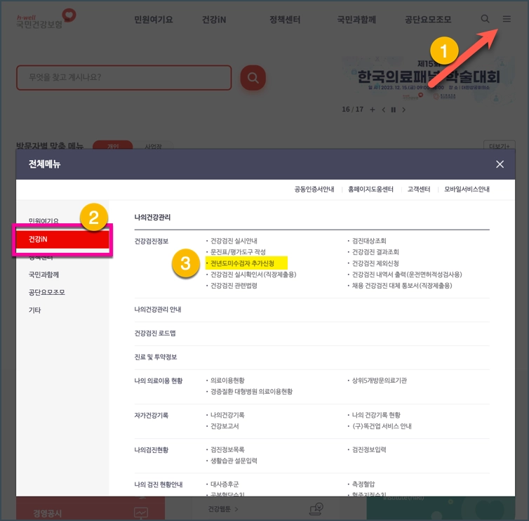 건강보험공단 건강검진 종류&#44; 항목&#44; 비용&#44; 가격