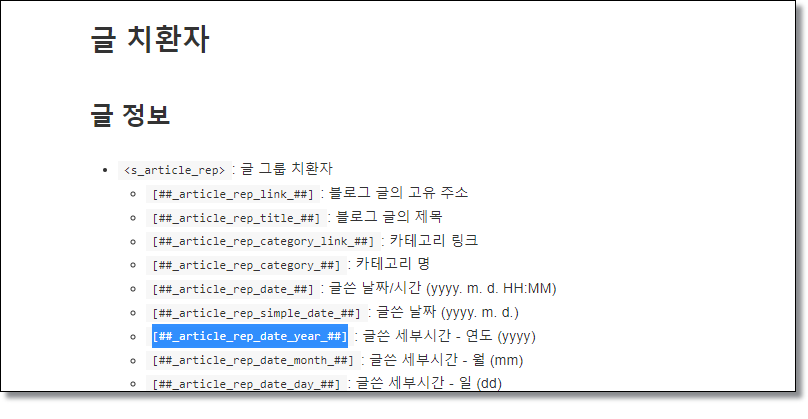티스토리-글-발행-날짜-연도만-표시하기