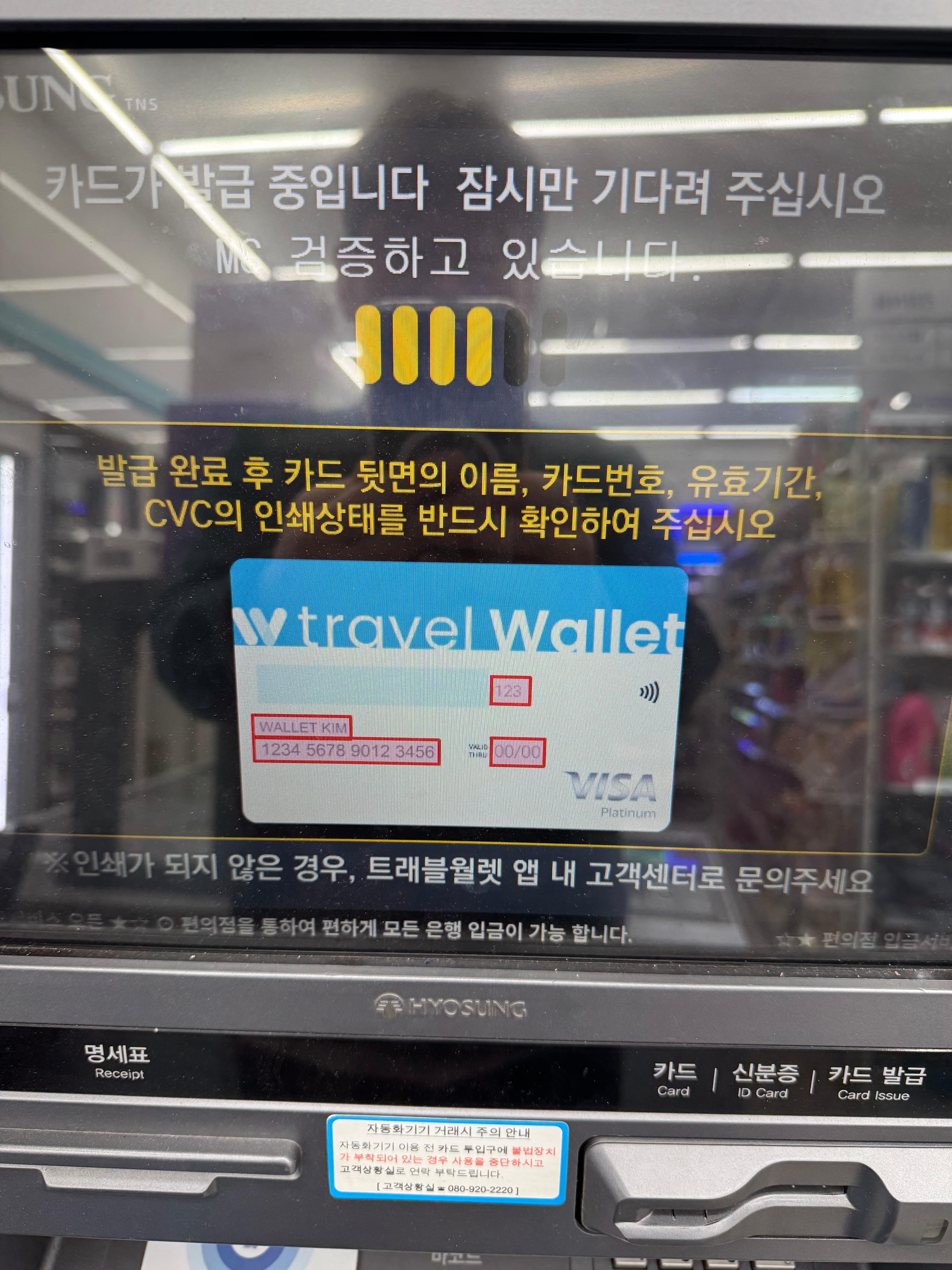 트래블월렛 GS25 편의점에서 실물 카드 발급