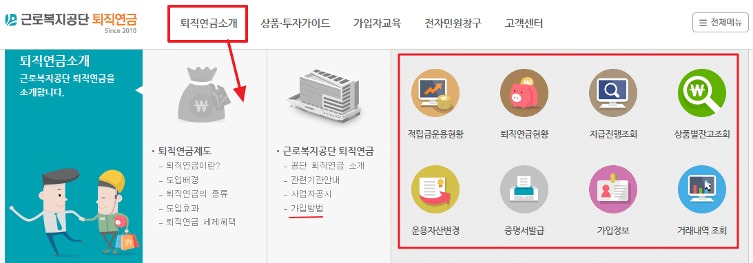 근로복지공단 퇴직연금 적립금 운용 자산 조회