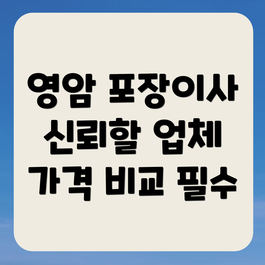 포장이사
