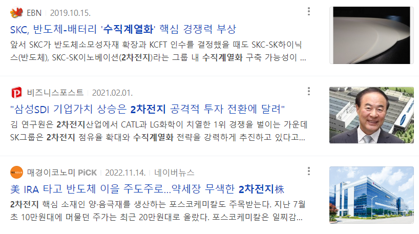 2차전지 수직계열화