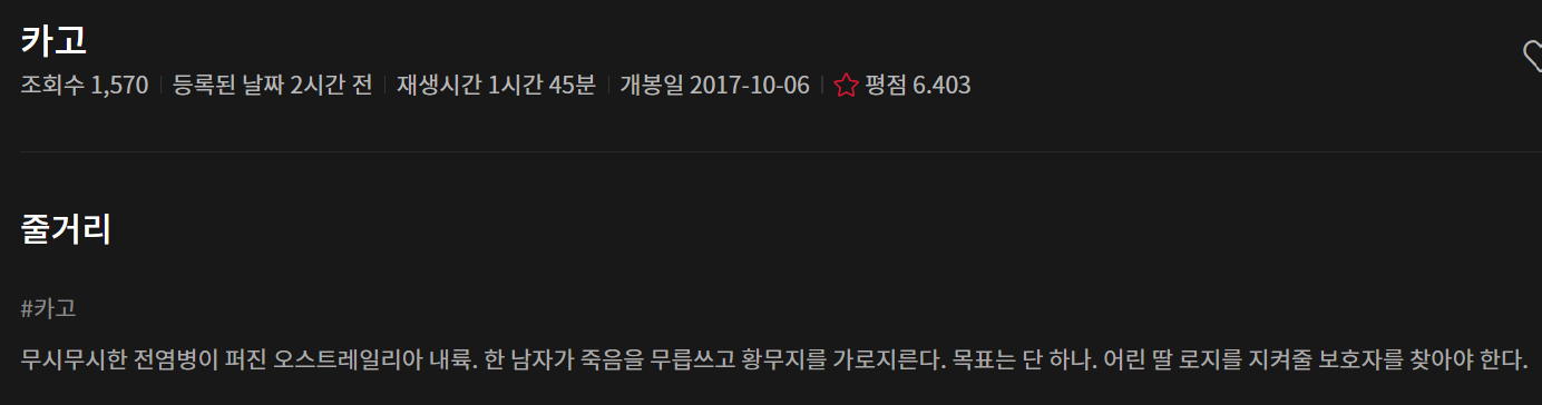 누누티비 줄거리와 평점 표시되는 화면입니다.