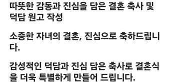 결혼식 부모덕담 사랑과 축복의 메시지_11