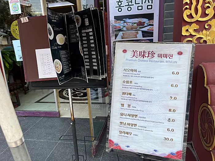 미미진 메뉴