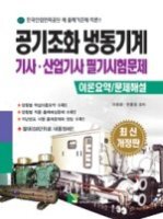 공조냉동기계기사