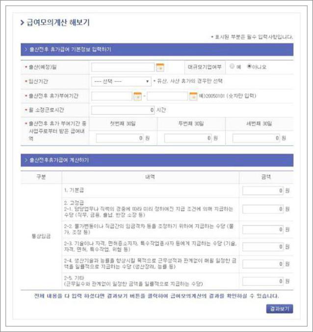 출산휴가 급여계산