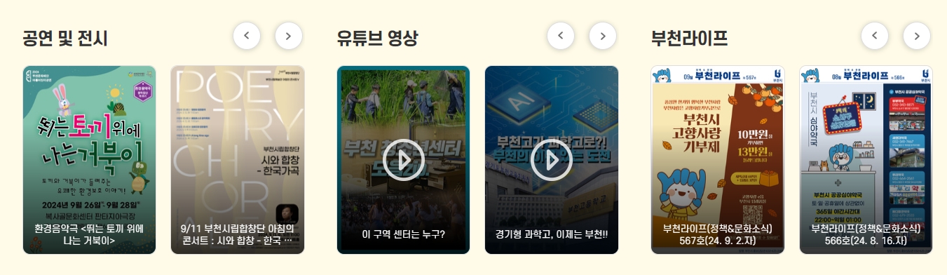 대형 폐기물 배출 방법 및 자원 순환 환경 보호 관련 안내 화면