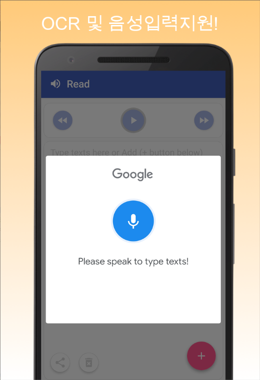 글 읽어주는 어플, 무료 텍스트 음성변환