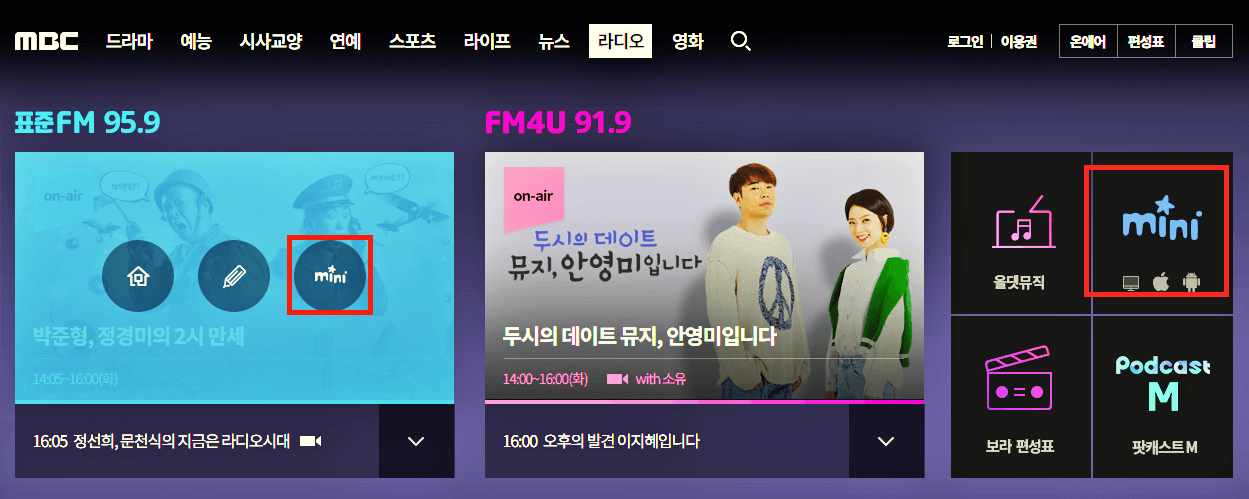 mbc 라디오