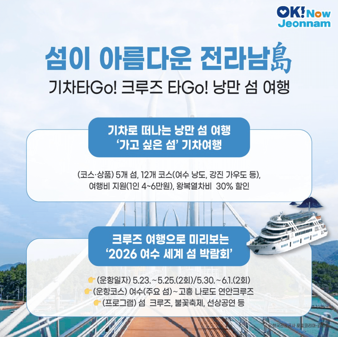 전남 방문의 달 할인혜택