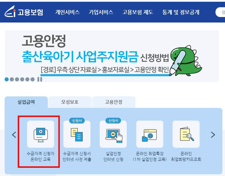 실업급여 신청방법 순서 알아보기