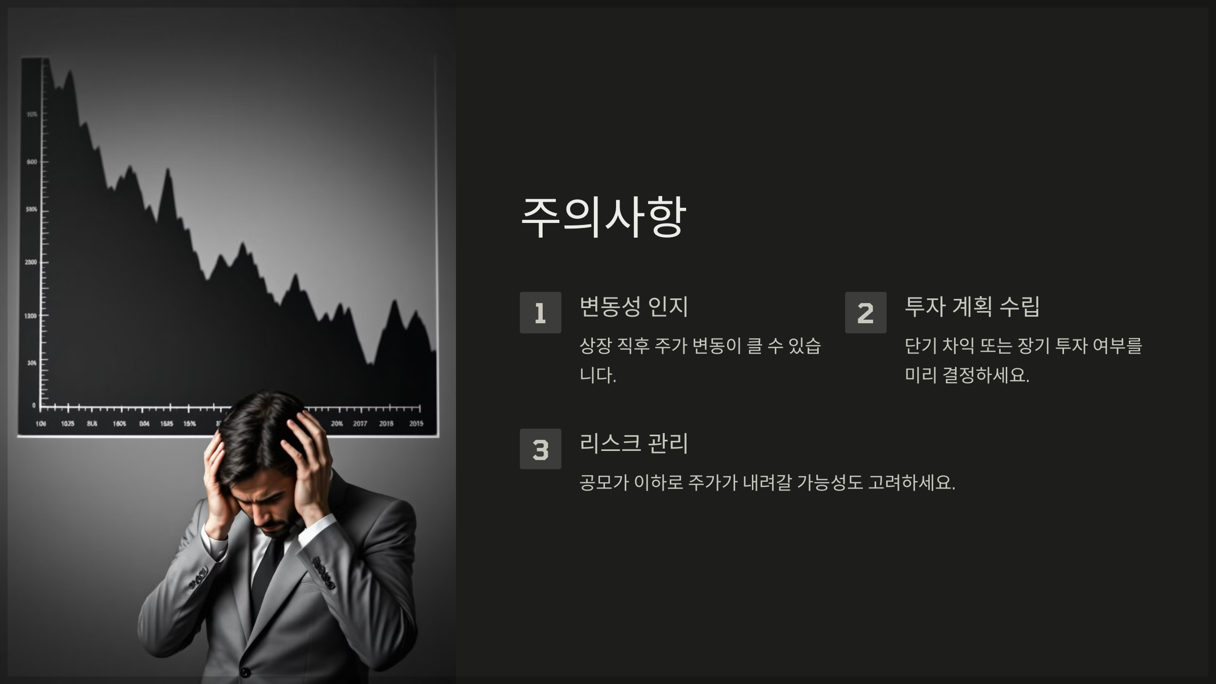 주의사항