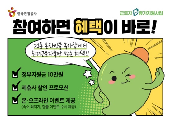 근로자류가지원사업휴가샵