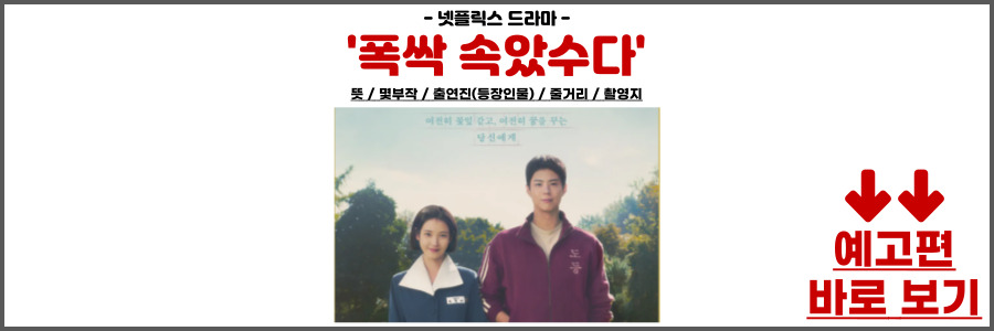 폭싹 속았수다