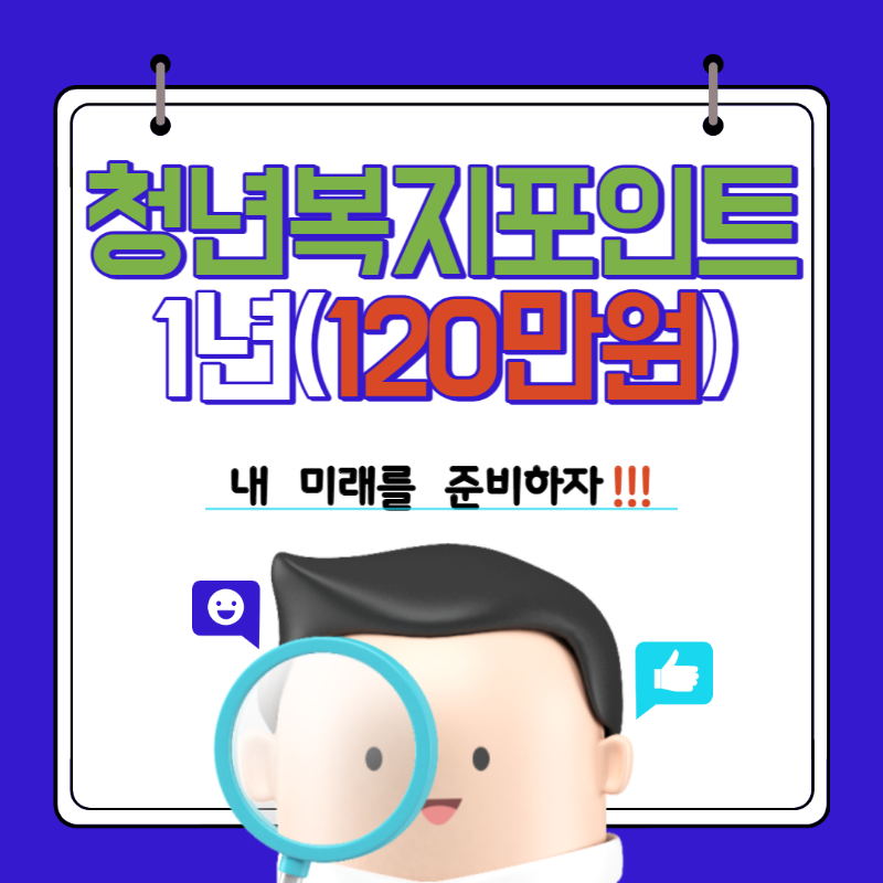 청년복지포인트