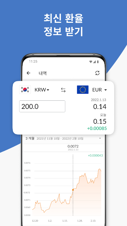 환율 계산기 플러스
