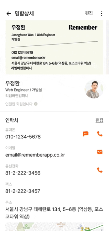 리멤버 어플 화면 2