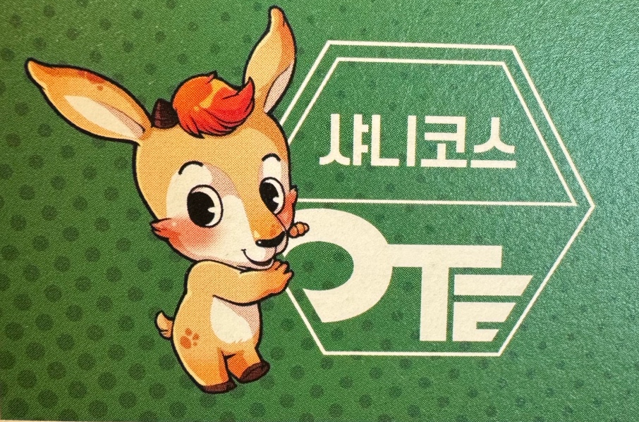 스탬프 투어 샤니 코스 안내