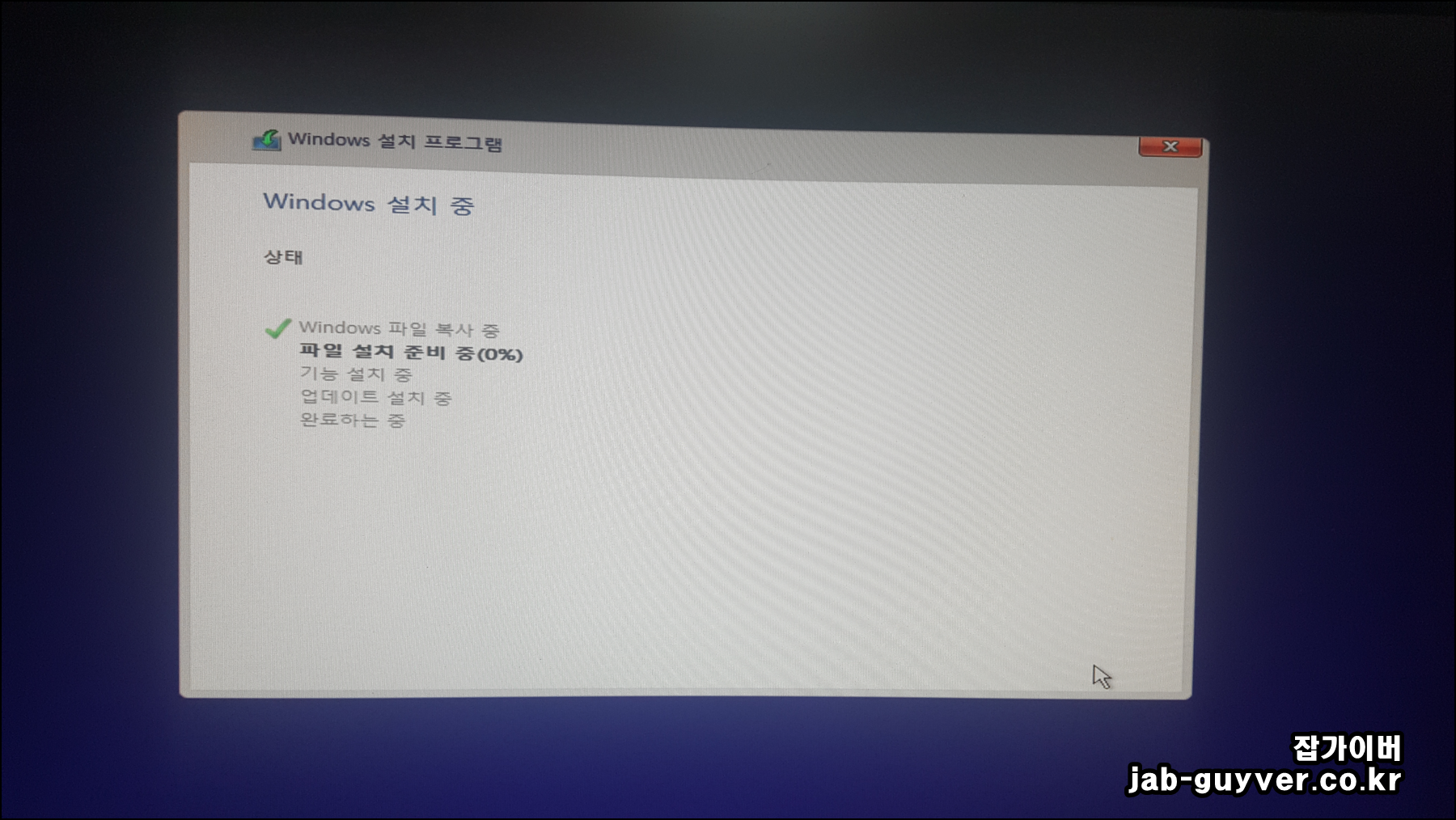 윈도우 파일 복사 진행 중