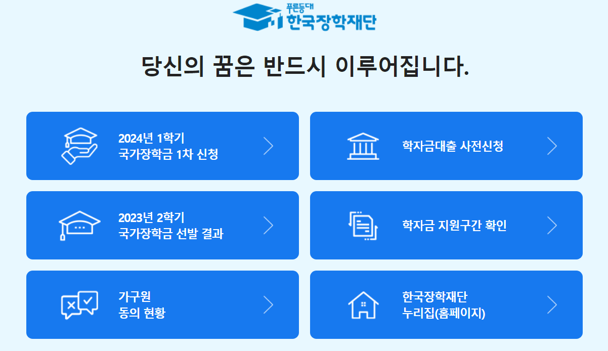 한국장학재단