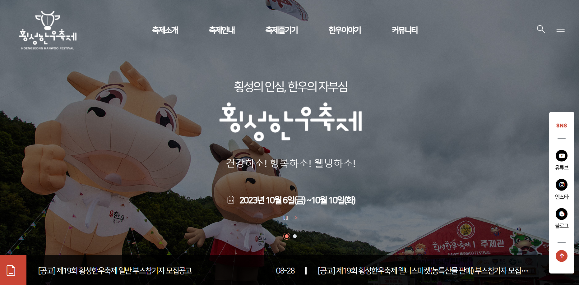 횡성 한우축제